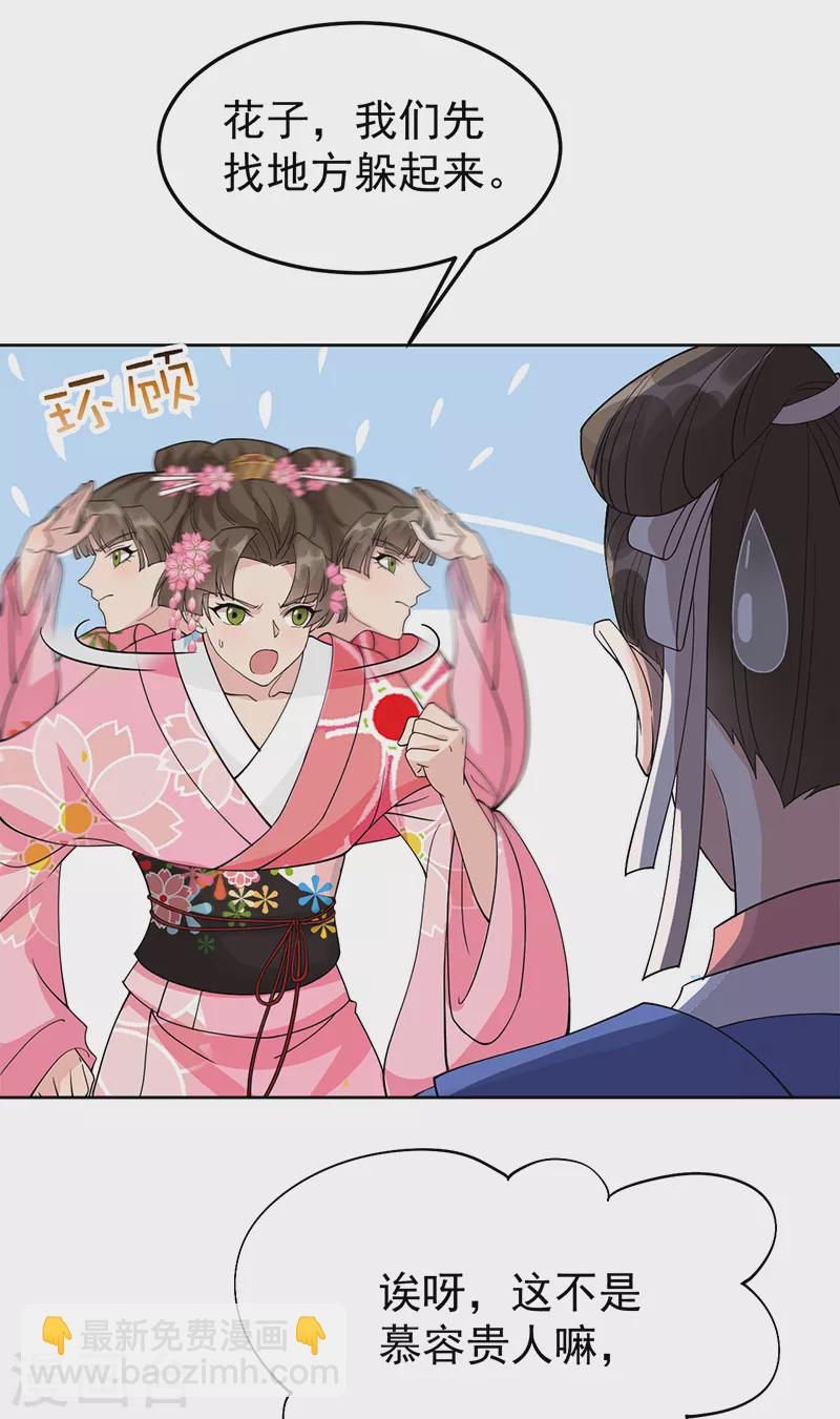 🍕狂女重生：纨绔七皇妃 第290话 我走了，我装的 第5页