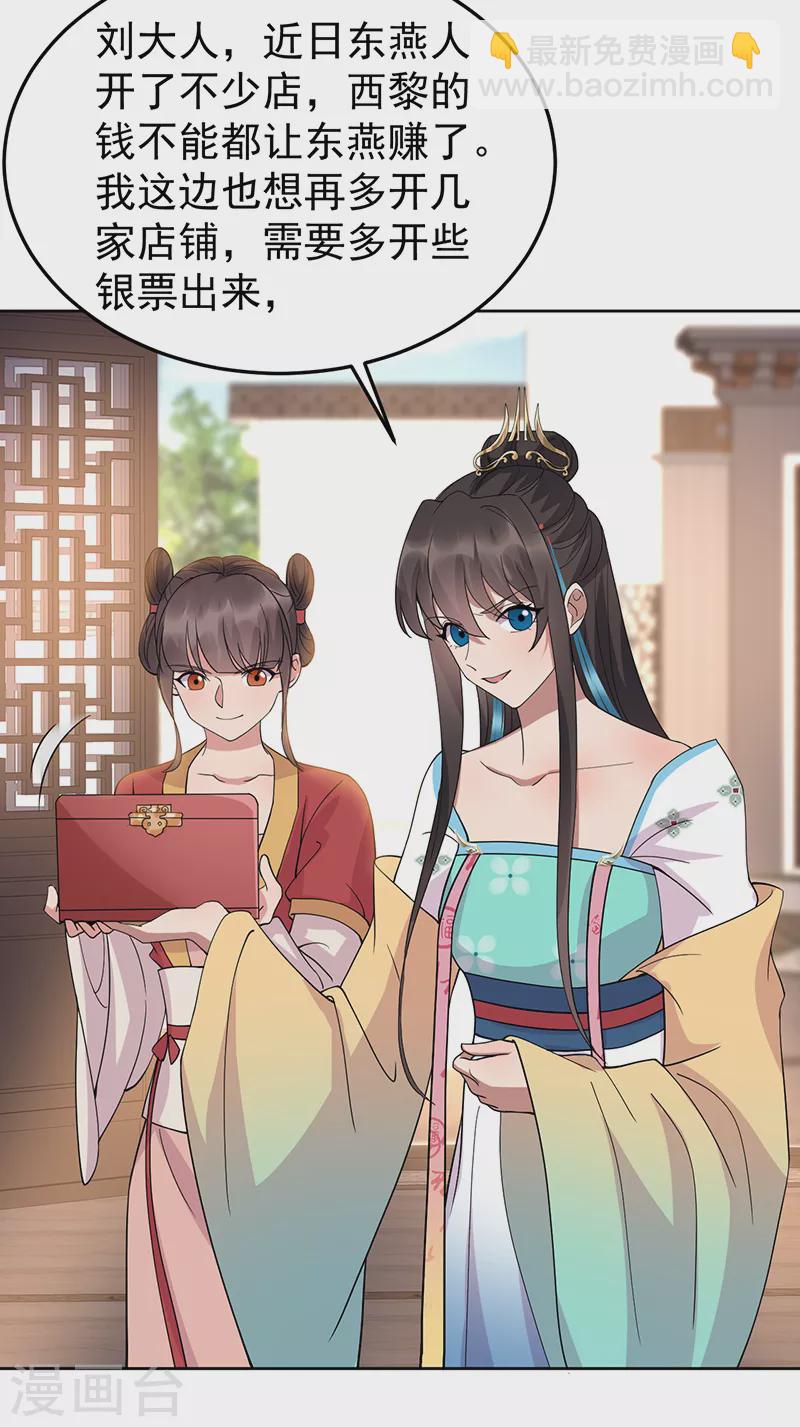🍕狂女重生：纨绔七皇妃 第290话 我走了，我装的 第9页