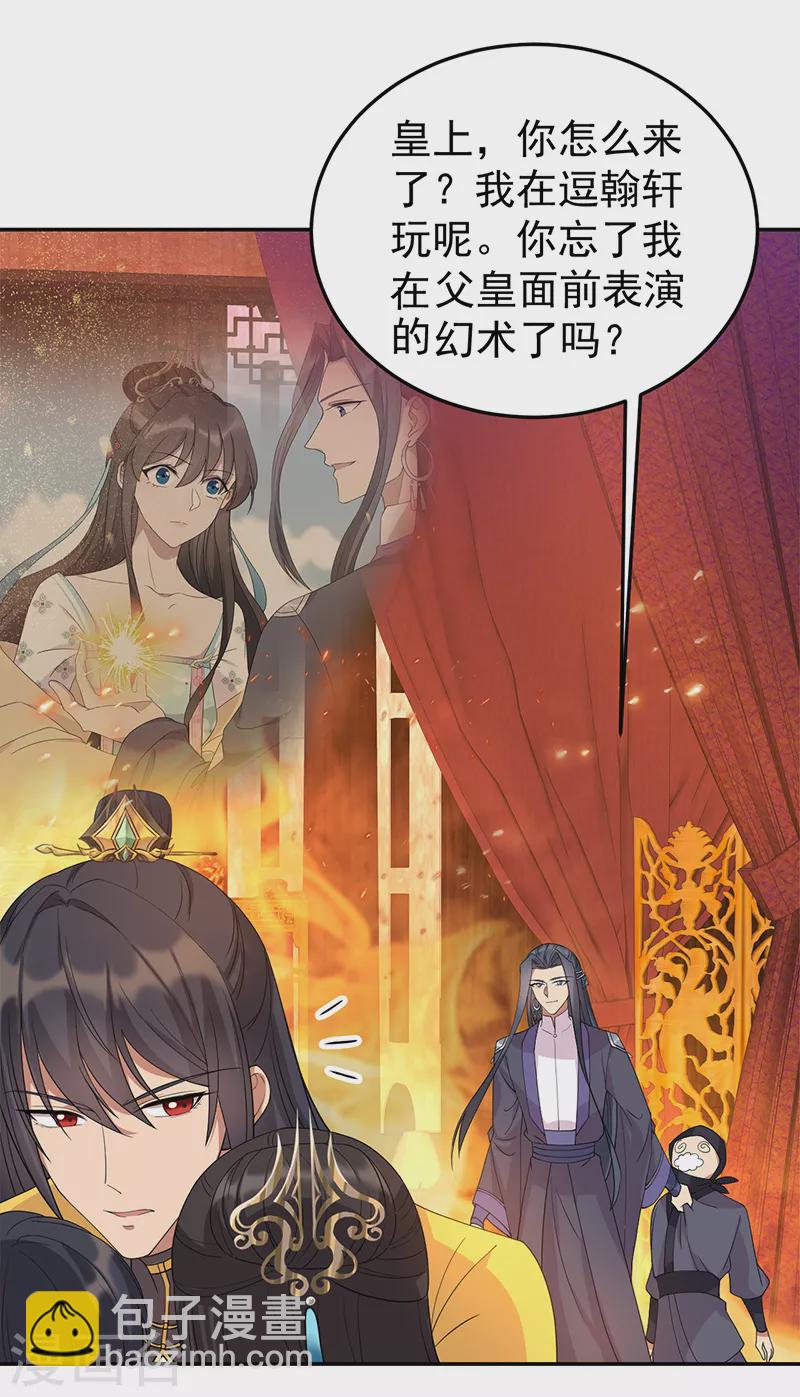 🍕狂女重生：纨绔七皇妃 第292话 跪下来求我 第10页