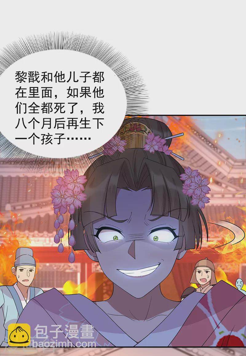 🍕狂女重生：纨绔七皇妃 第292话 跪下来求我 第13页