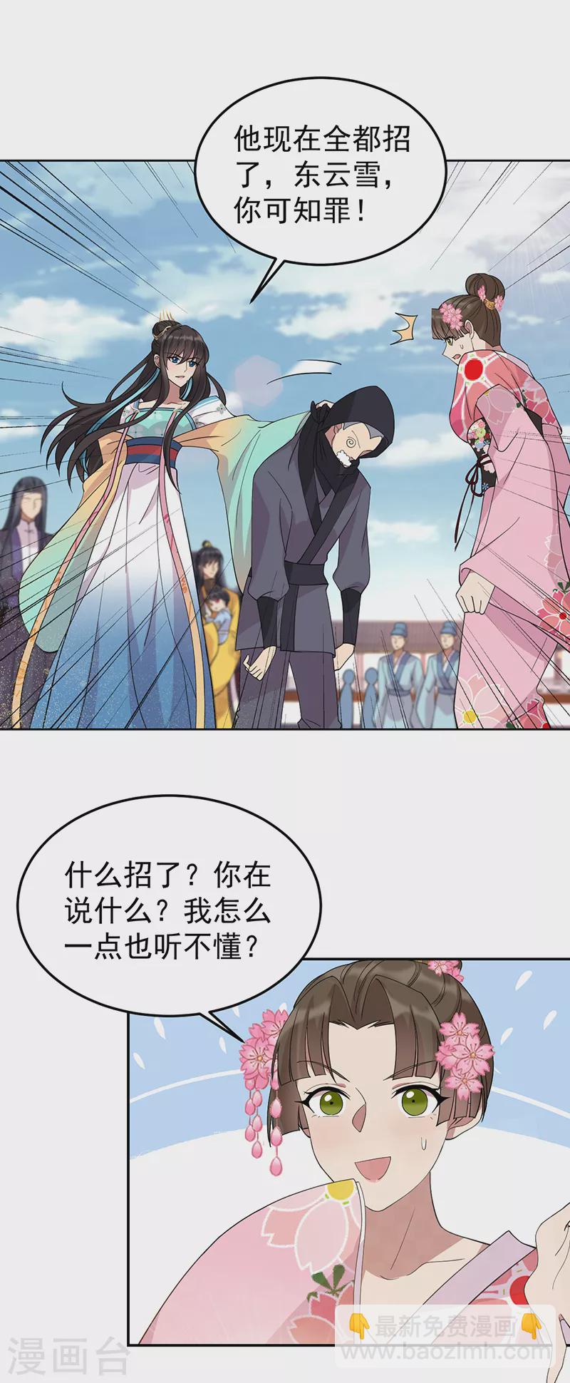 🍕狂女重生：纨绔七皇妃 第292话 跪下来求我 第19页