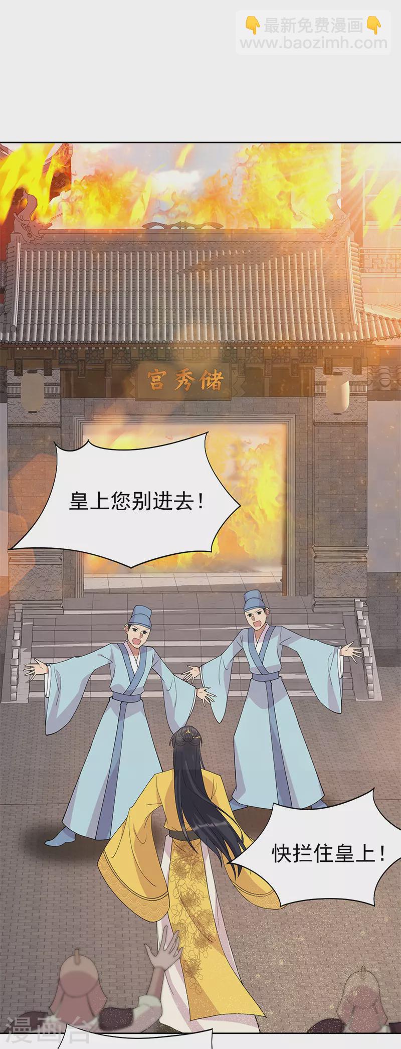 🍕狂女重生：纨绔七皇妃 第292话 跪下来求我 第2页