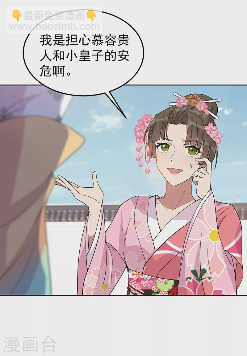 🍕狂女重生：纨绔七皇妃 第292话 跪下来求我 第21页
