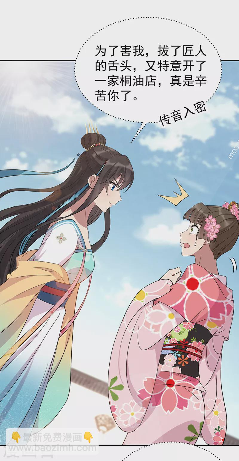 🍕狂女重生：纨绔七皇妃 第292话 跪下来求我 第24页