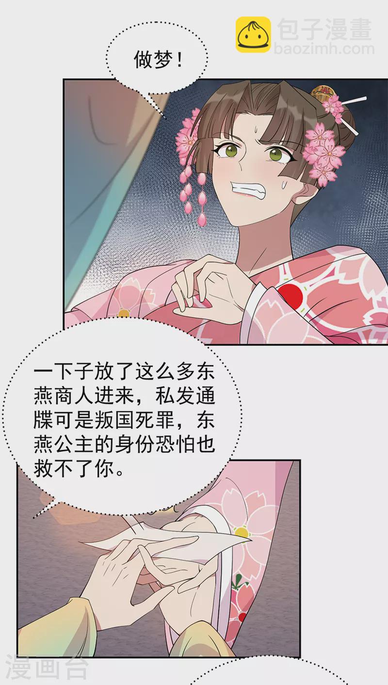 🍕狂女重生：纨绔七皇妃 第292话 跪下来求我 第26页