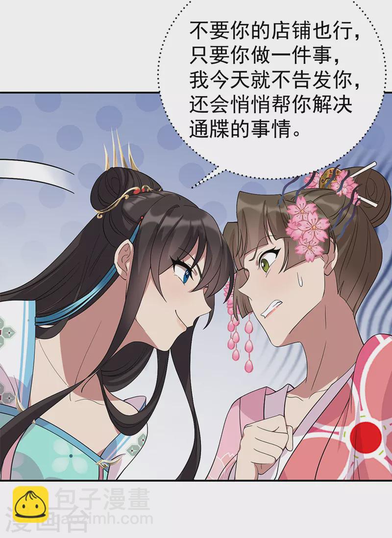 🍕狂女重生：纨绔七皇妃 第292话 跪下来求我 第27页