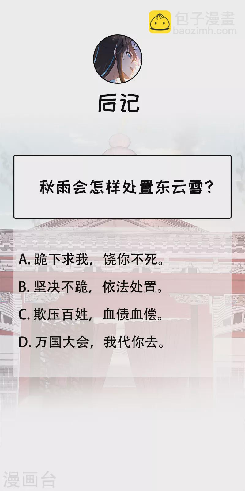 🍕狂女重生：纨绔七皇妃 第292话 跪下来求我 第30页