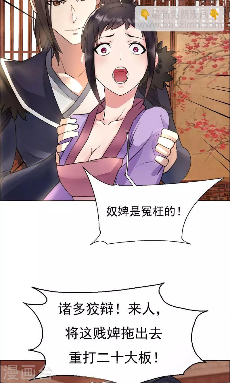 🍕狂女重生：纨绔七皇妃 第3话 咬死你个恶奴 第11页