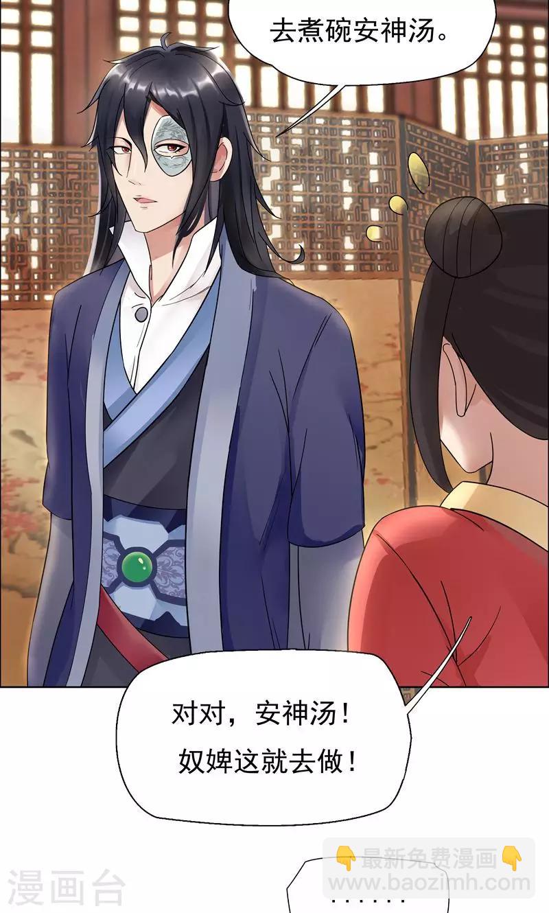 🍕狂女重生：纨绔七皇妃 第3话 咬死你个恶奴 第16页