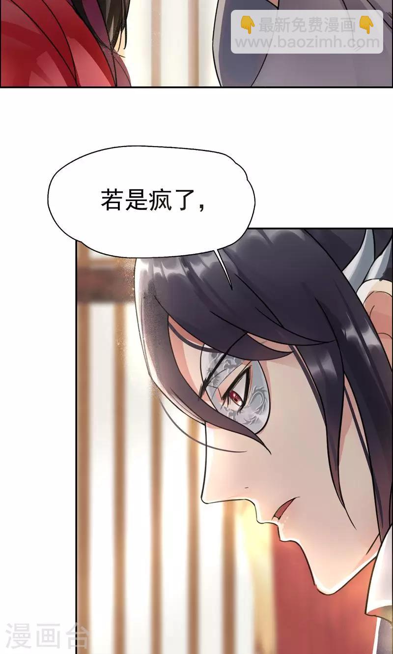 🍕狂女重生：纨绔七皇妃 第3话 咬死你个恶奴 第19页