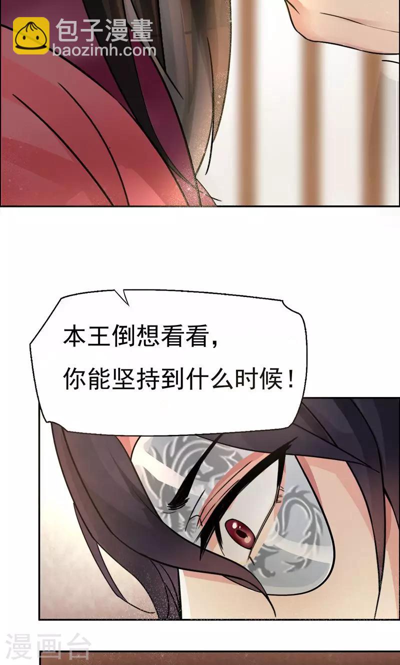 🍕狂女重生：纨绔七皇妃 第3话 咬死你个恶奴 第21页