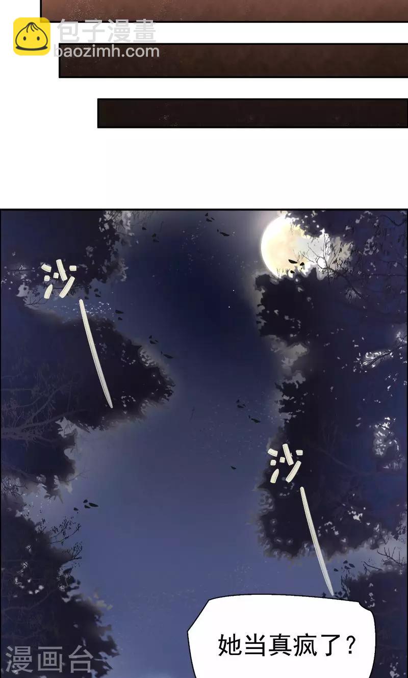 🍕狂女重生：纨绔七皇妃 第3话 咬死你个恶奴 第22页