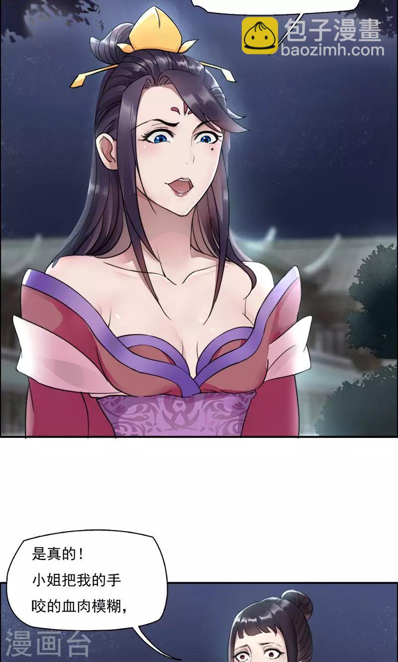 🍕狂女重生：纨绔七皇妃 第3话 咬死你个恶奴 第23页