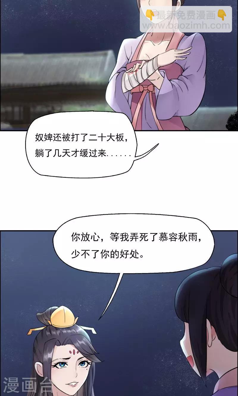 🍕狂女重生：纨绔七皇妃 第3话 咬死你个恶奴 第24页