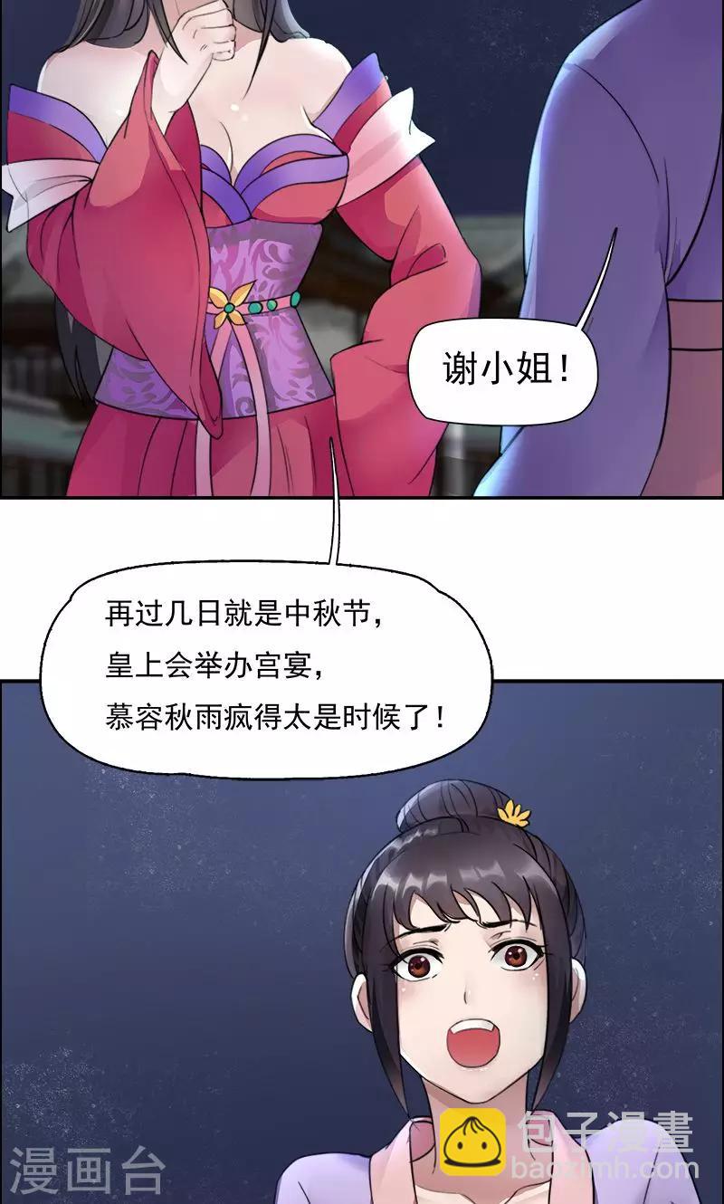 🍕狂女重生：纨绔七皇妃 第3话 咬死你个恶奴 第25页