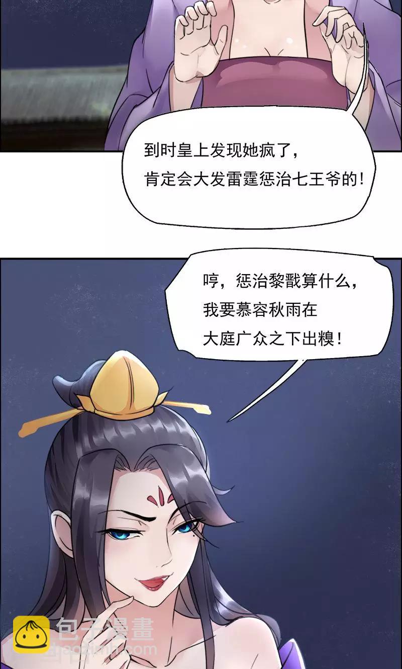 🍕狂女重生：纨绔七皇妃 第3话 咬死你个恶奴 第26页