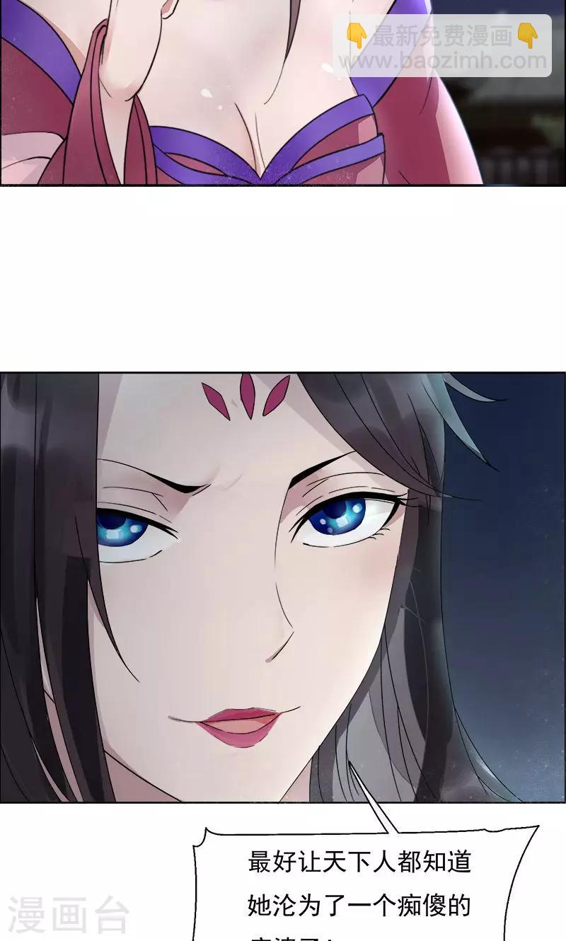 🍕狂女重生：纨绔七皇妃 第3话 咬死你个恶奴 第27页