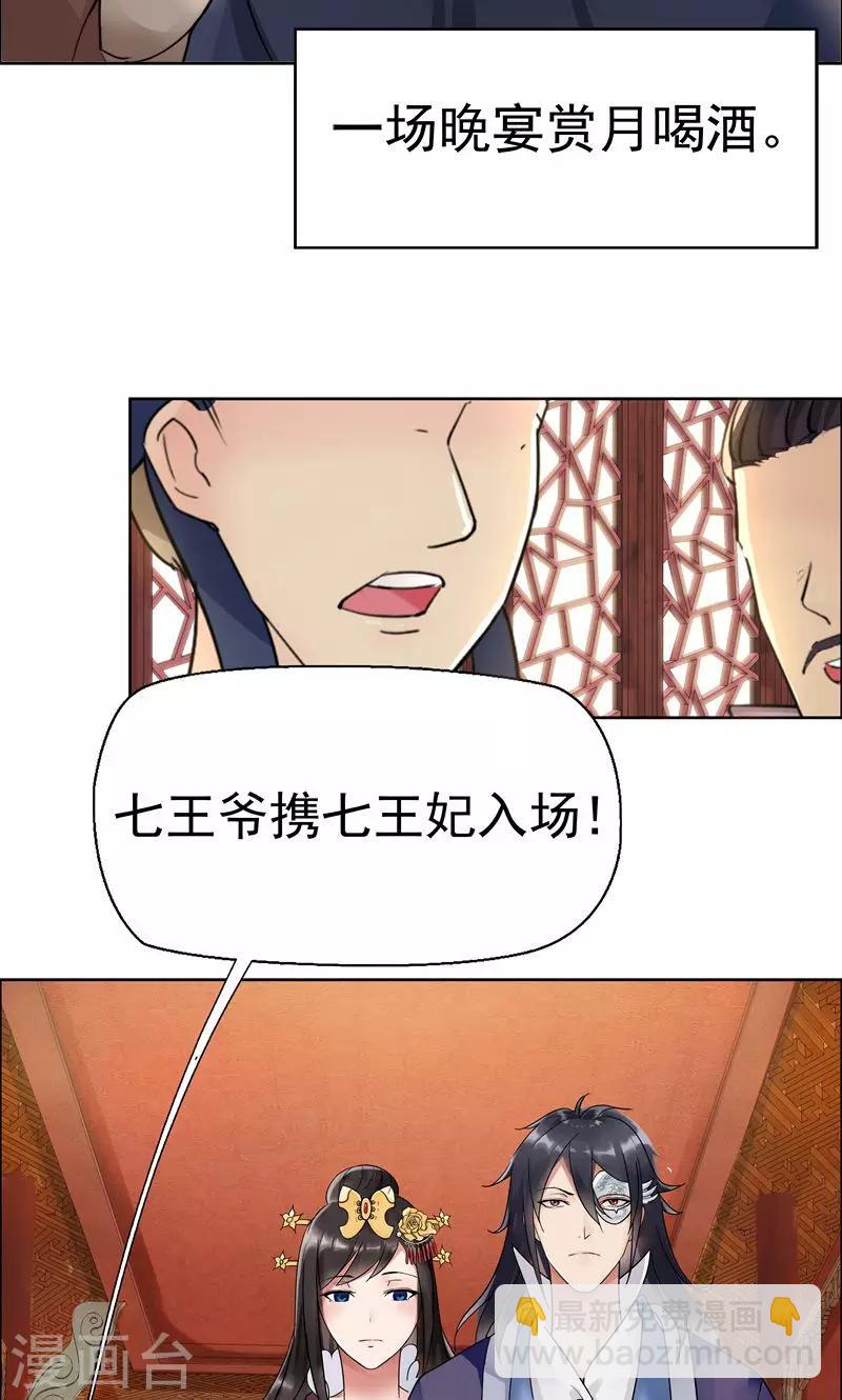 🍕狂女重生：纨绔七皇妃 第3话 咬死你个恶奴 第31页