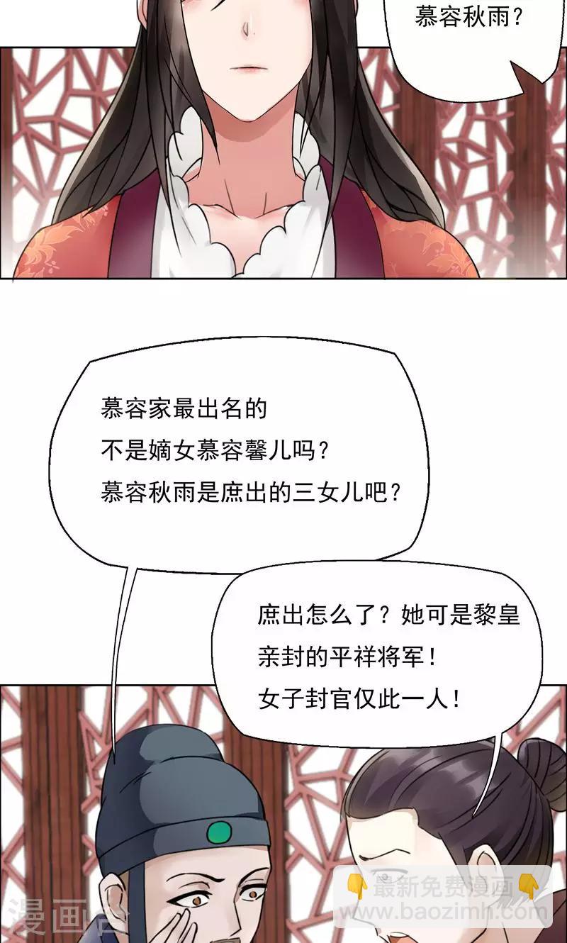 🍕狂女重生：纨绔七皇妃 第3话 咬死你个恶奴 第33页