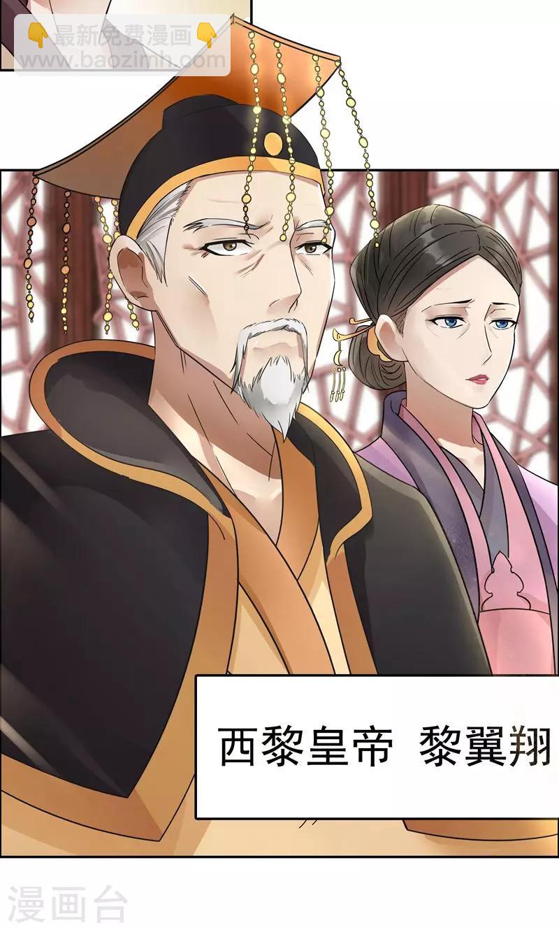 🍕狂女重生：纨绔七皇妃 第3话 咬死你个恶奴 第37页