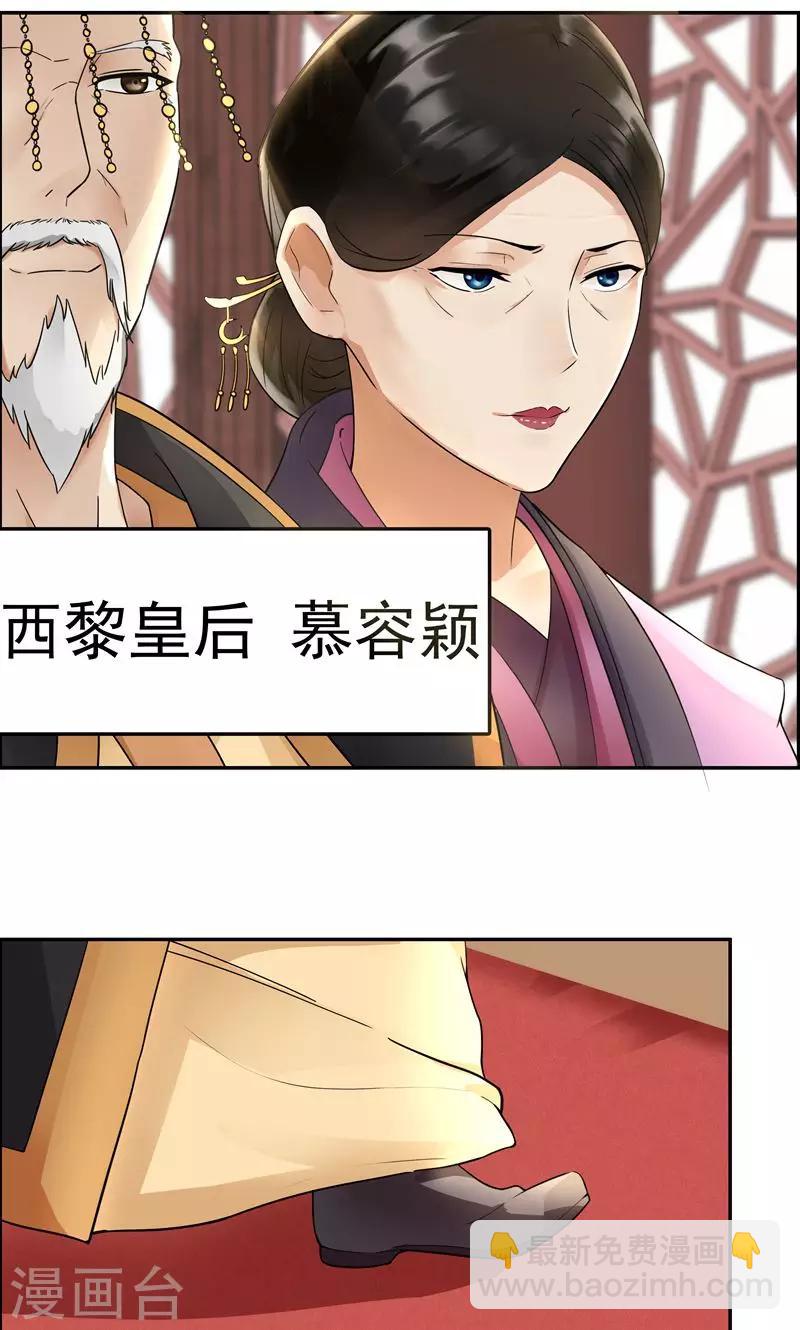 🍕狂女重生：纨绔七皇妃 第3话 咬死你个恶奴 第38页