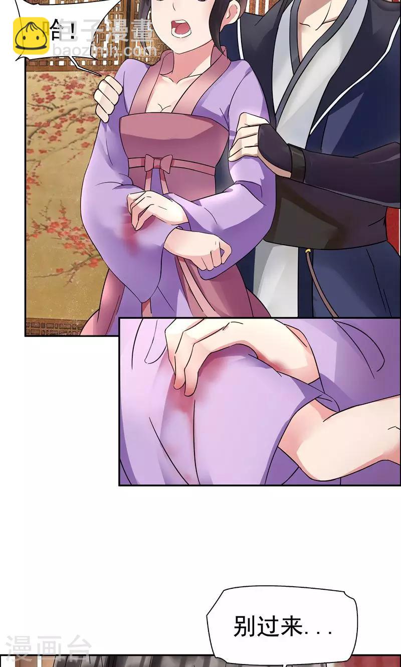 🍕狂女重生：纨绔七皇妃 第3话 咬死你个恶奴 第4页