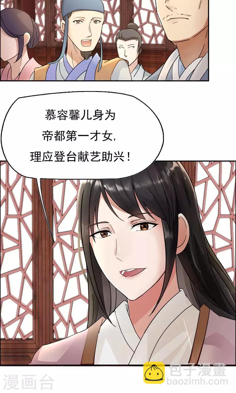 🍕狂女重生：纨绔七皇妃 第3话 咬死你个恶奴 第44页