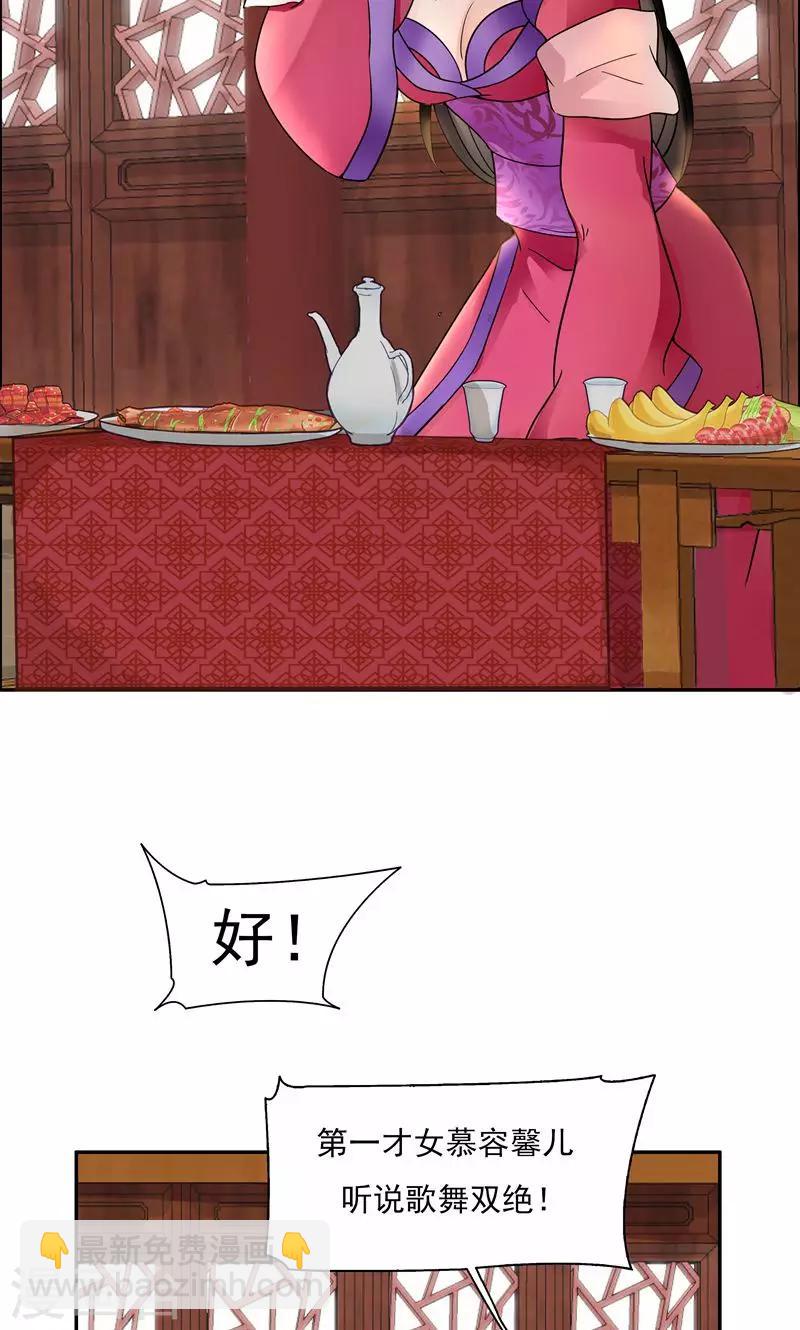 🍕狂女重生：纨绔七皇妃 第3话 咬死你个恶奴 第46页