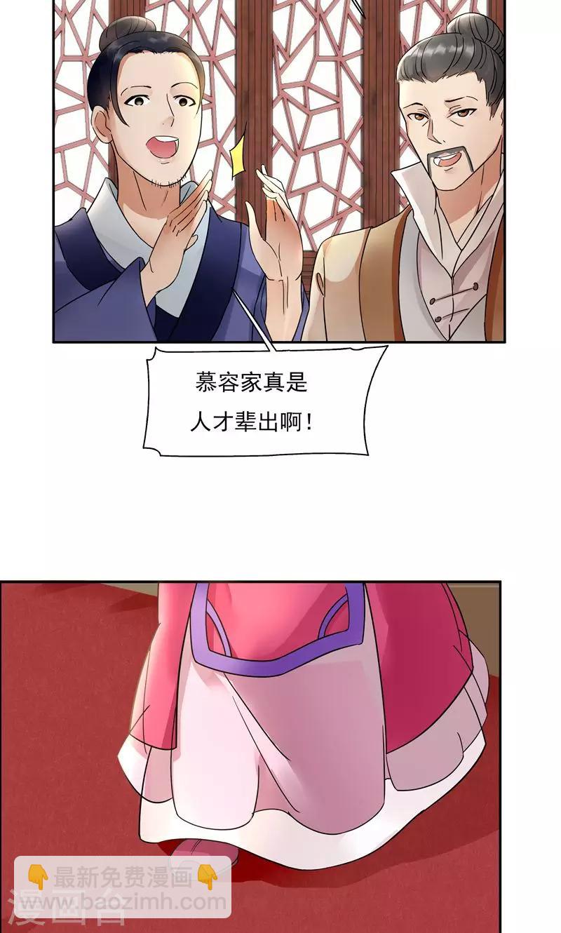 🍕狂女重生：纨绔七皇妃 第3话 咬死你个恶奴 第47页