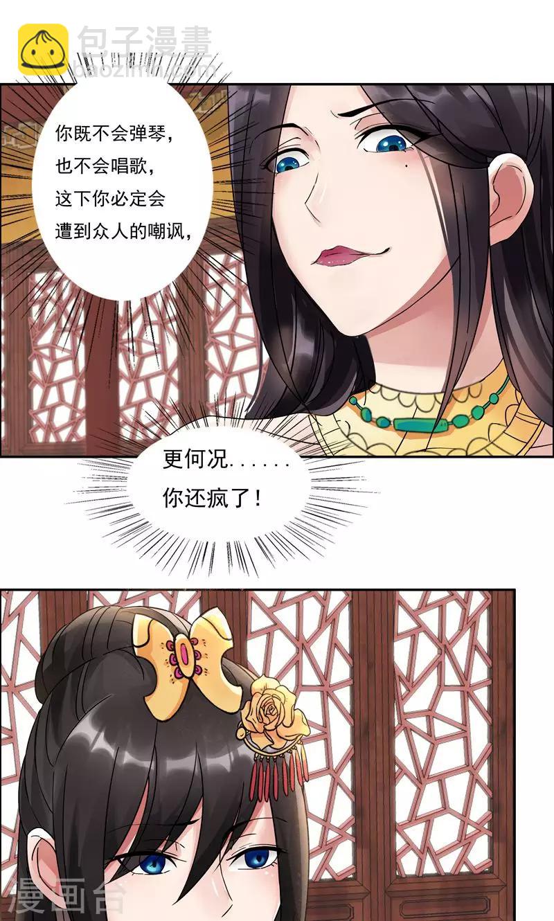 🍕狂女重生：纨绔七皇妃 第3话 咬死你个恶奴 第49页
