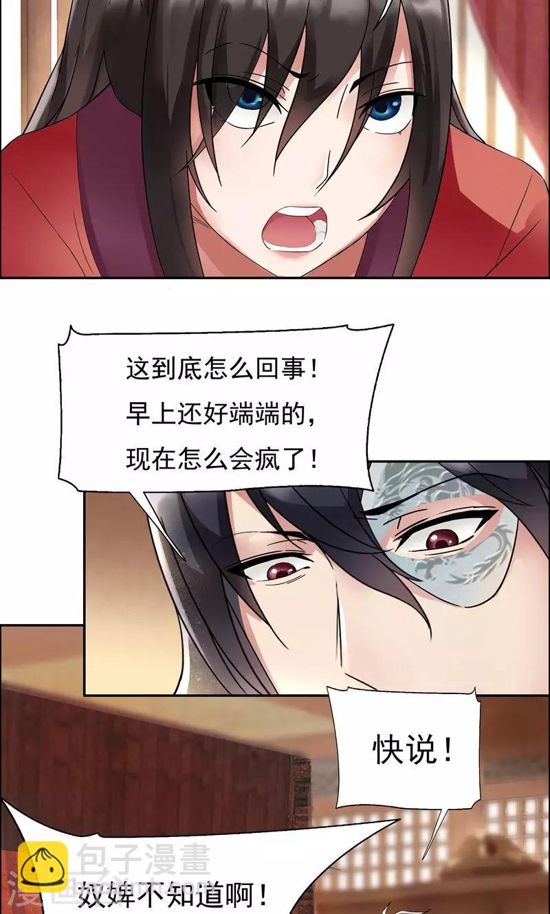🍕狂女重生：纨绔七皇妃 第3话 咬死你个恶奴 第5页