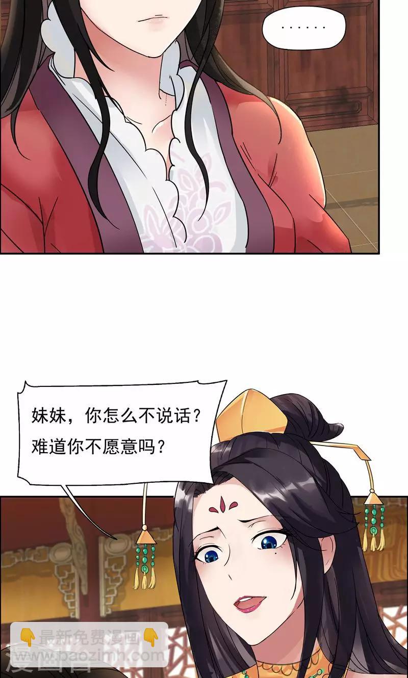 🍕狂女重生：纨绔七皇妃 第3话 咬死你个恶奴 第50页