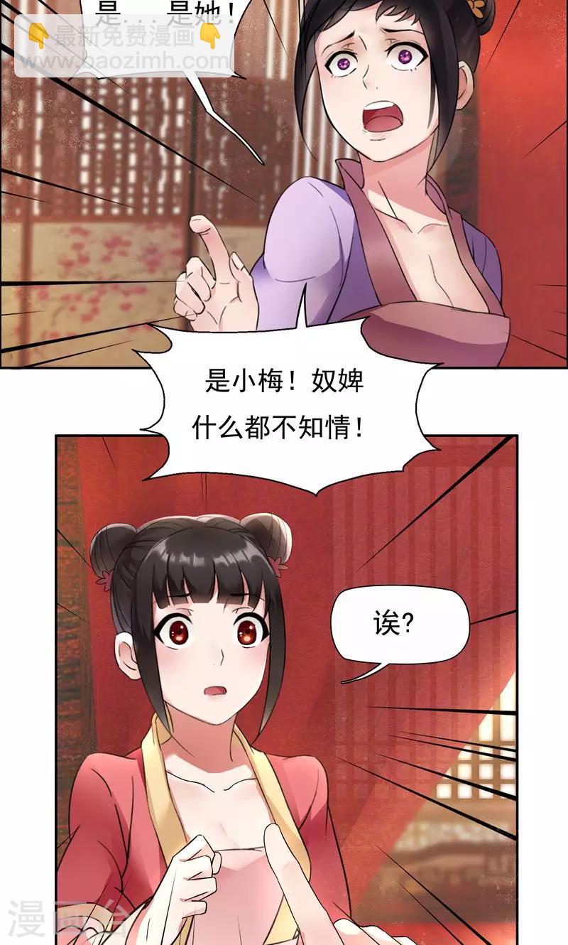 🍕狂女重生：纨绔七皇妃 第3话 咬死你个恶奴 第7页