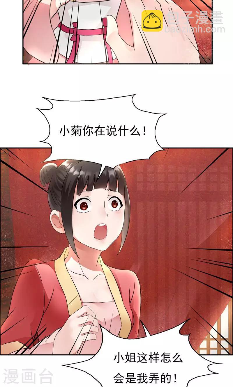 🍕狂女重生：纨绔七皇妃 第3话 咬死你个恶奴 第8页