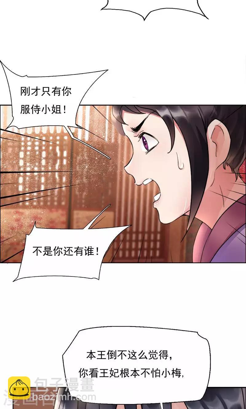 🍕狂女重生：纨绔七皇妃 第3话 咬死你个恶奴 第9页