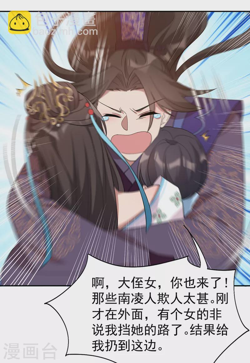 🍕狂女重生：纨绔七皇妃 第294话 激情岁月 第23页