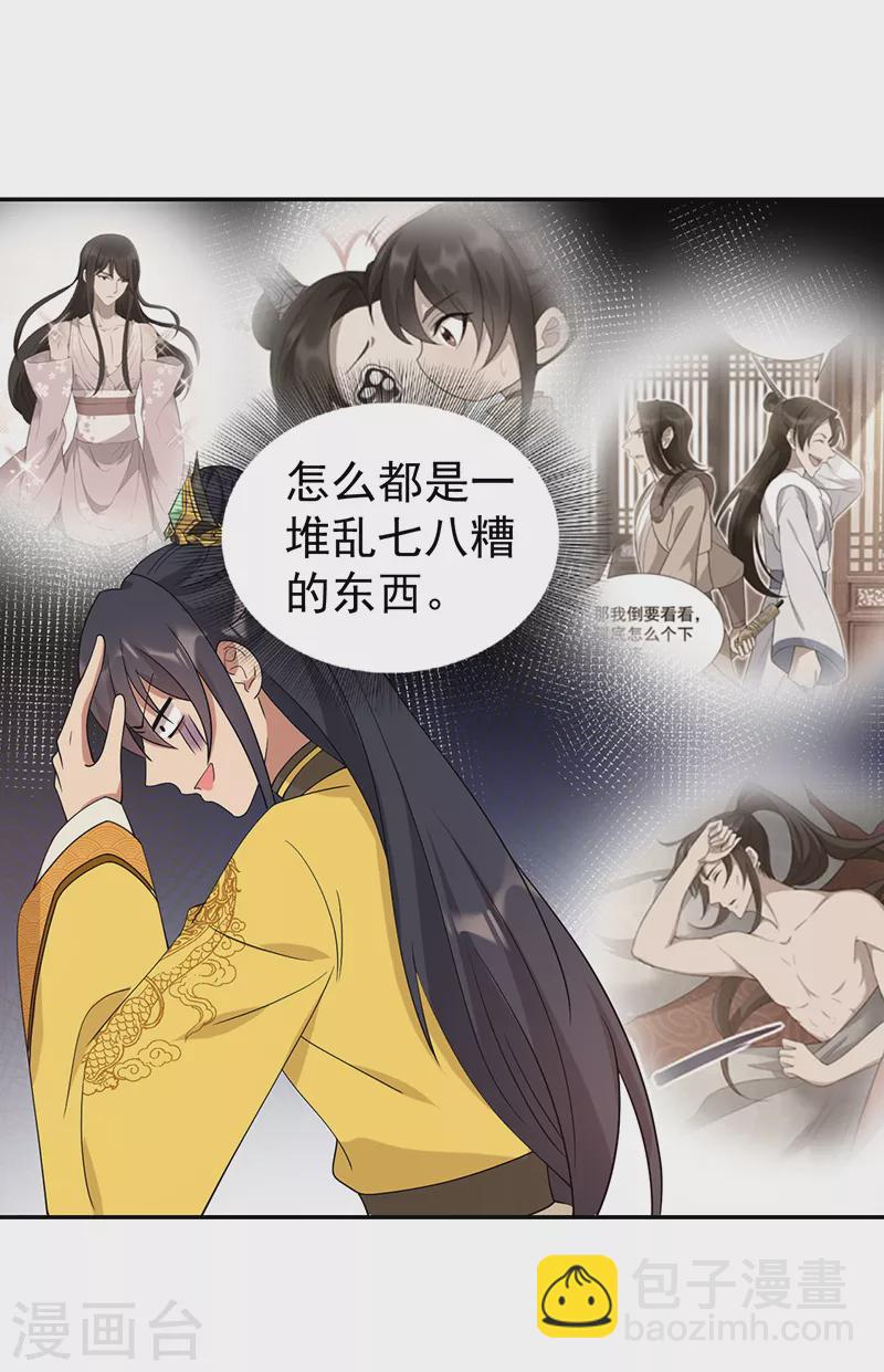 🍕狂女重生：纨绔七皇妃 第294话 激情岁月 第28页