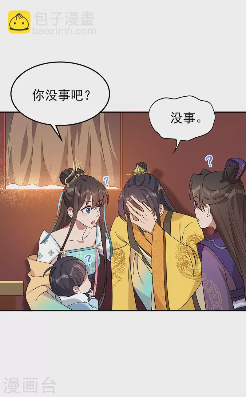 🍕狂女重生：纨绔七皇妃 第294话 激情岁月 第29页