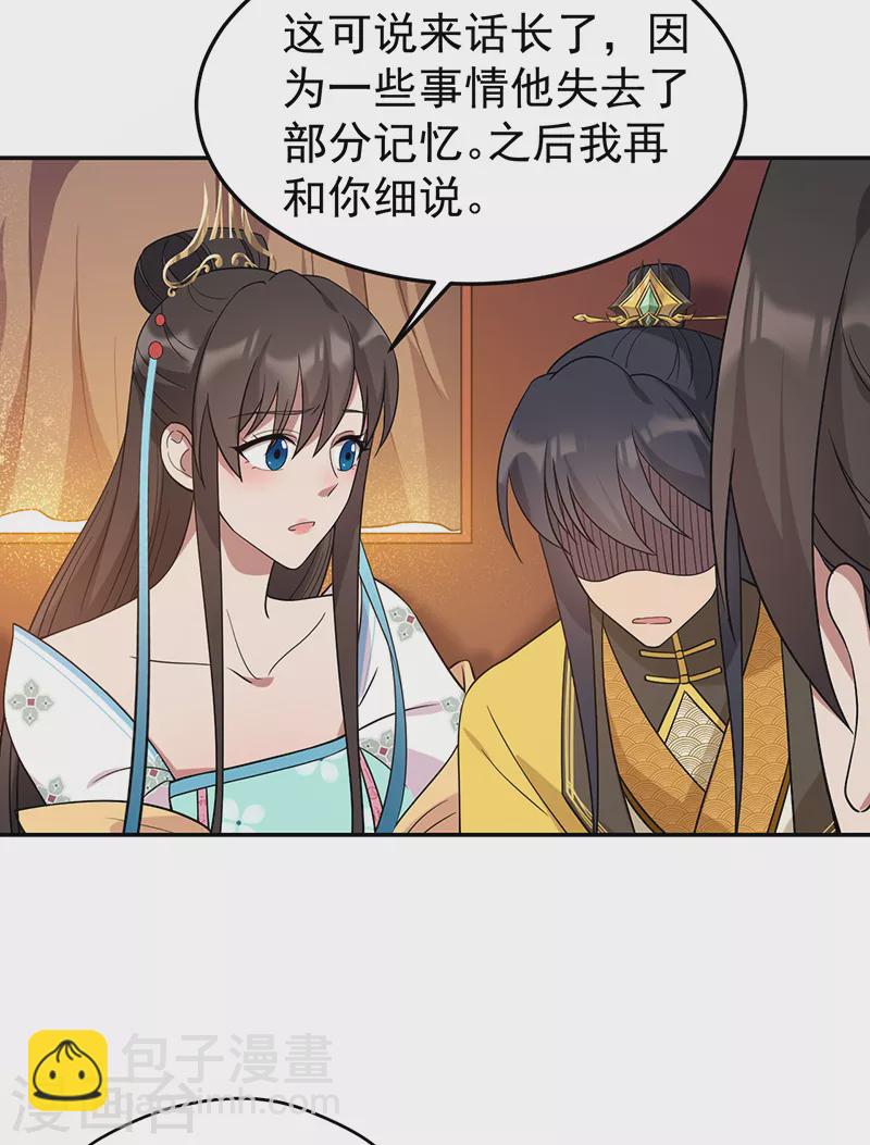🍕狂女重生：纨绔七皇妃 第294话 激情岁月 第31页