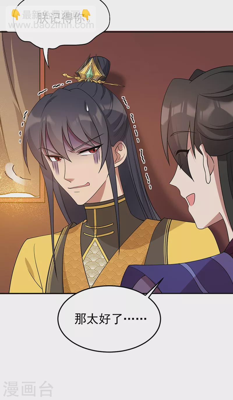 🍕狂女重生：纨绔七皇妃 第294话 激情岁月 第32页