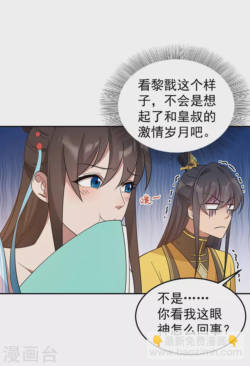 🍕狂女重生：纨绔七皇妃 第294话 激情岁月 第33页