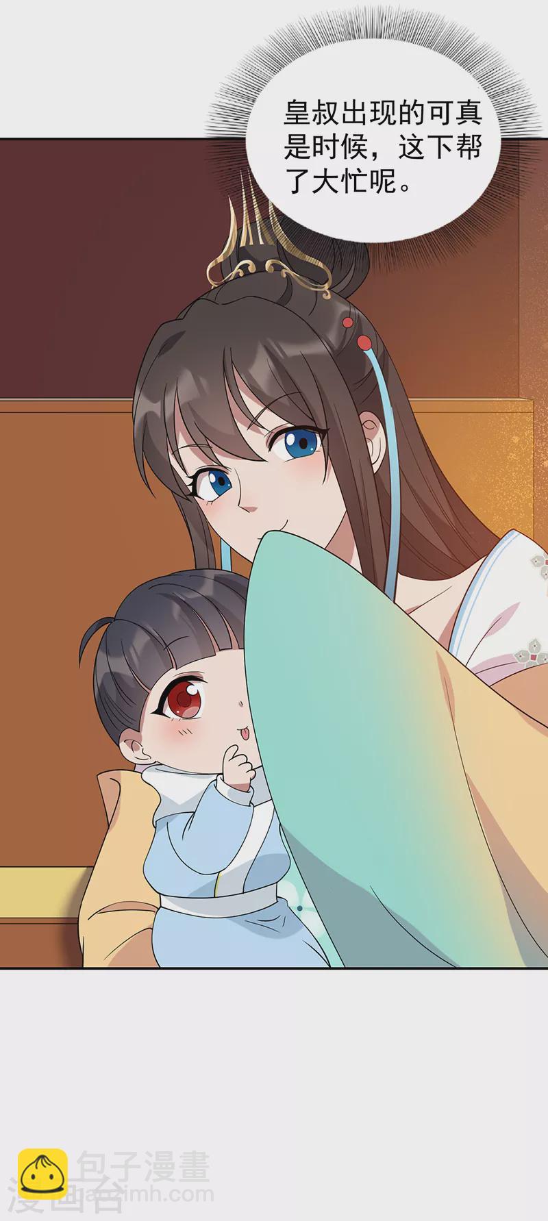🍕狂女重生：纨绔七皇妃 第294话 激情岁月 第36页