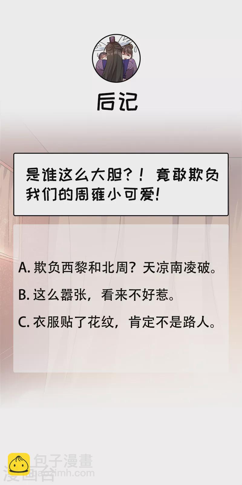 🍕狂女重生：纨绔七皇妃 第294话 激情岁月 第37页