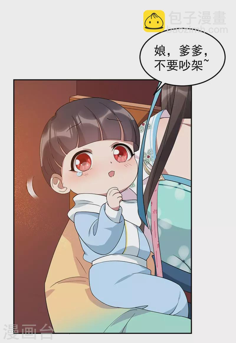 🍕狂女重生：纨绔七皇妃 第294话 激情岁月 第6页