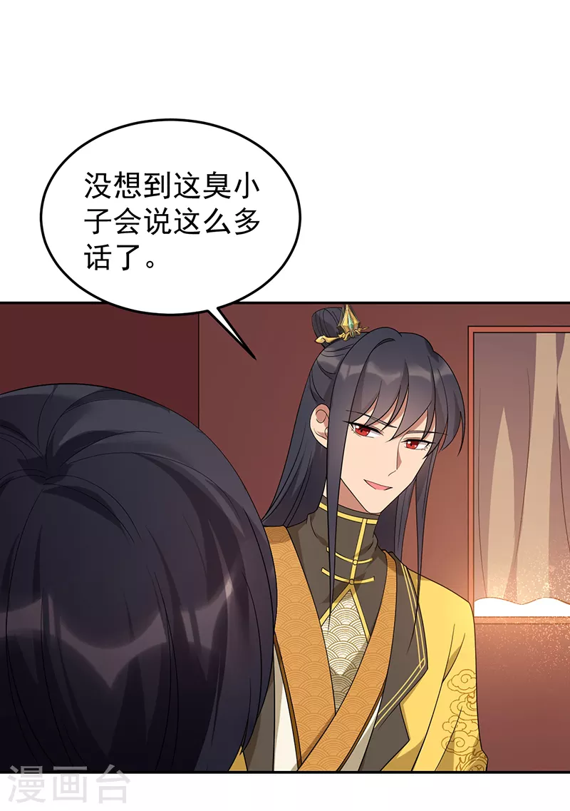 🍕狂女重生：纨绔七皇妃 第294话 激情岁月 第7页