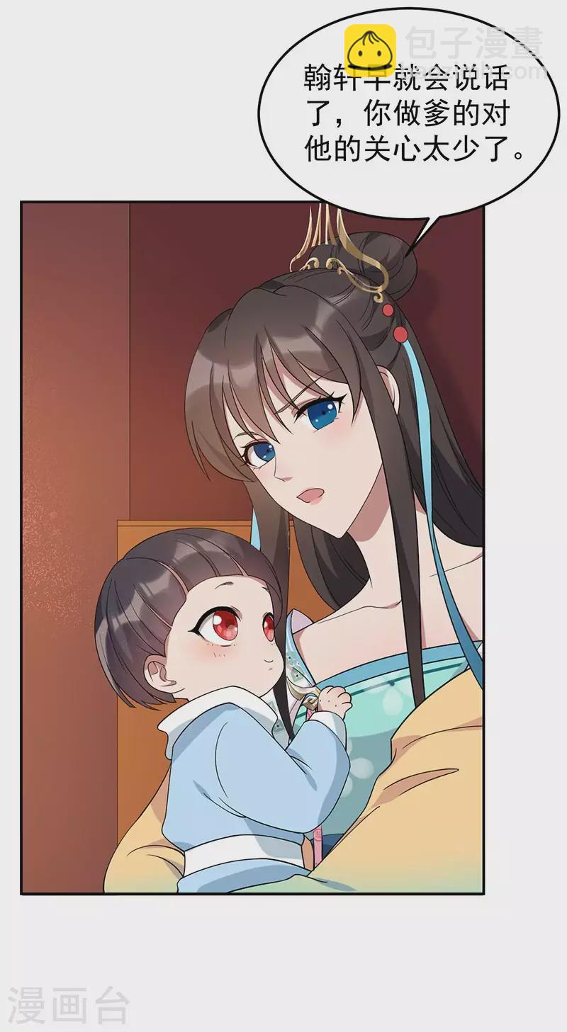 🍕狂女重生：纨绔七皇妃 第294话 激情岁月 第8页