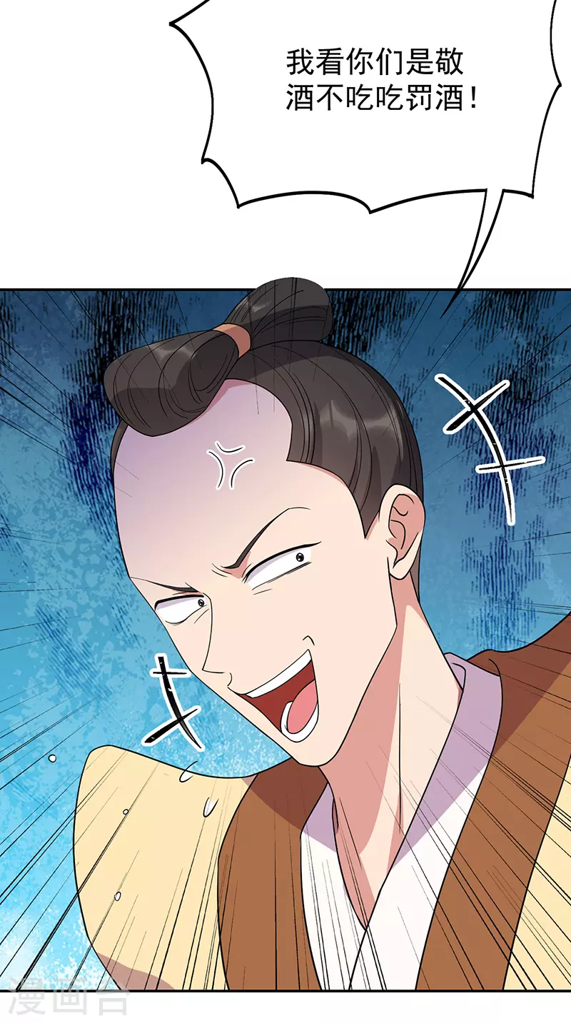 🍕狂女重生：纨绔七皇妃 第296话 鸿门宴 第14页