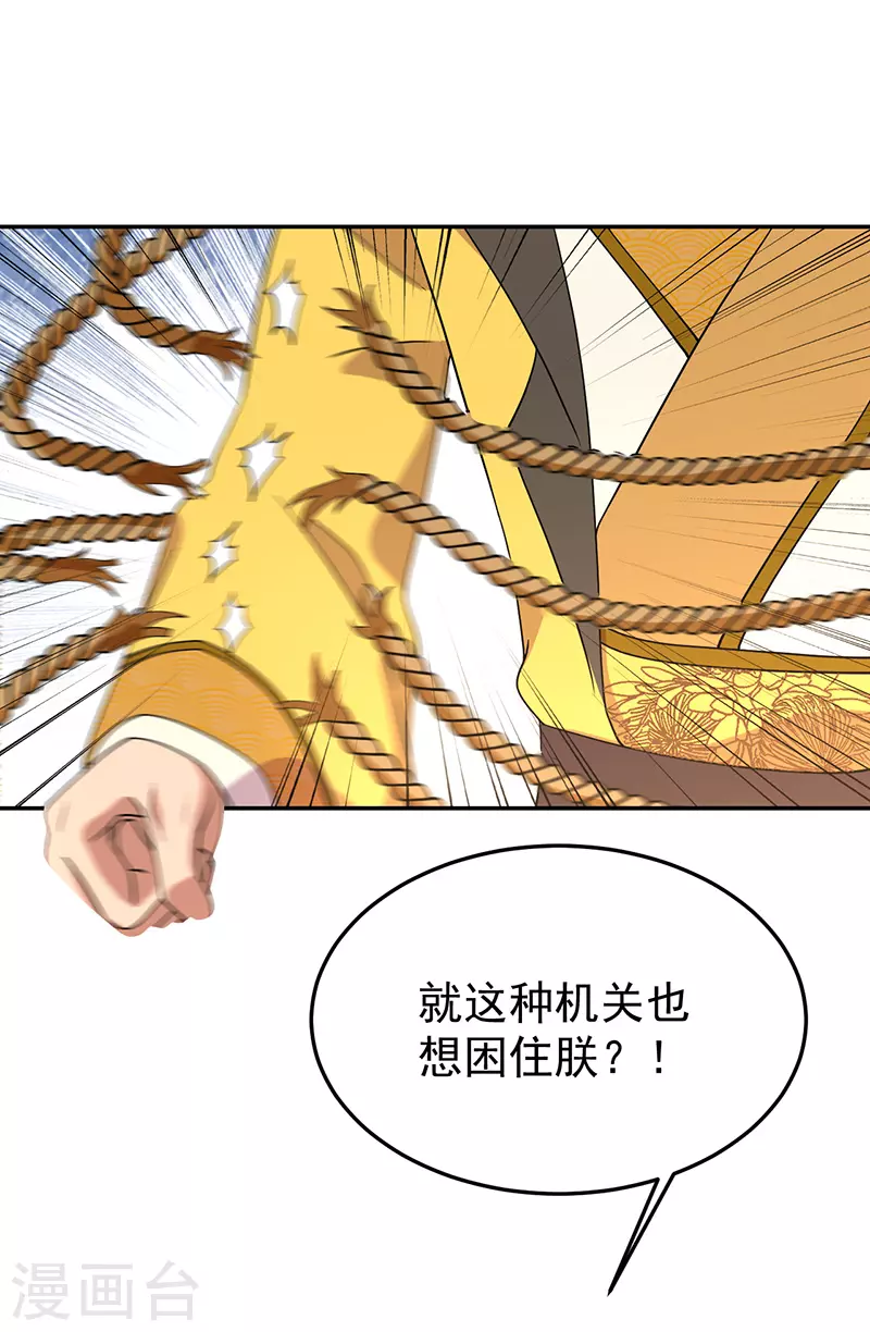 🍕狂女重生：纨绔七皇妃 第296话 鸿门宴 第15页