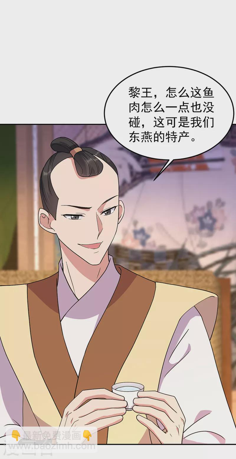 🍕狂女重生：纨绔七皇妃 第296话 鸿门宴 第2页
