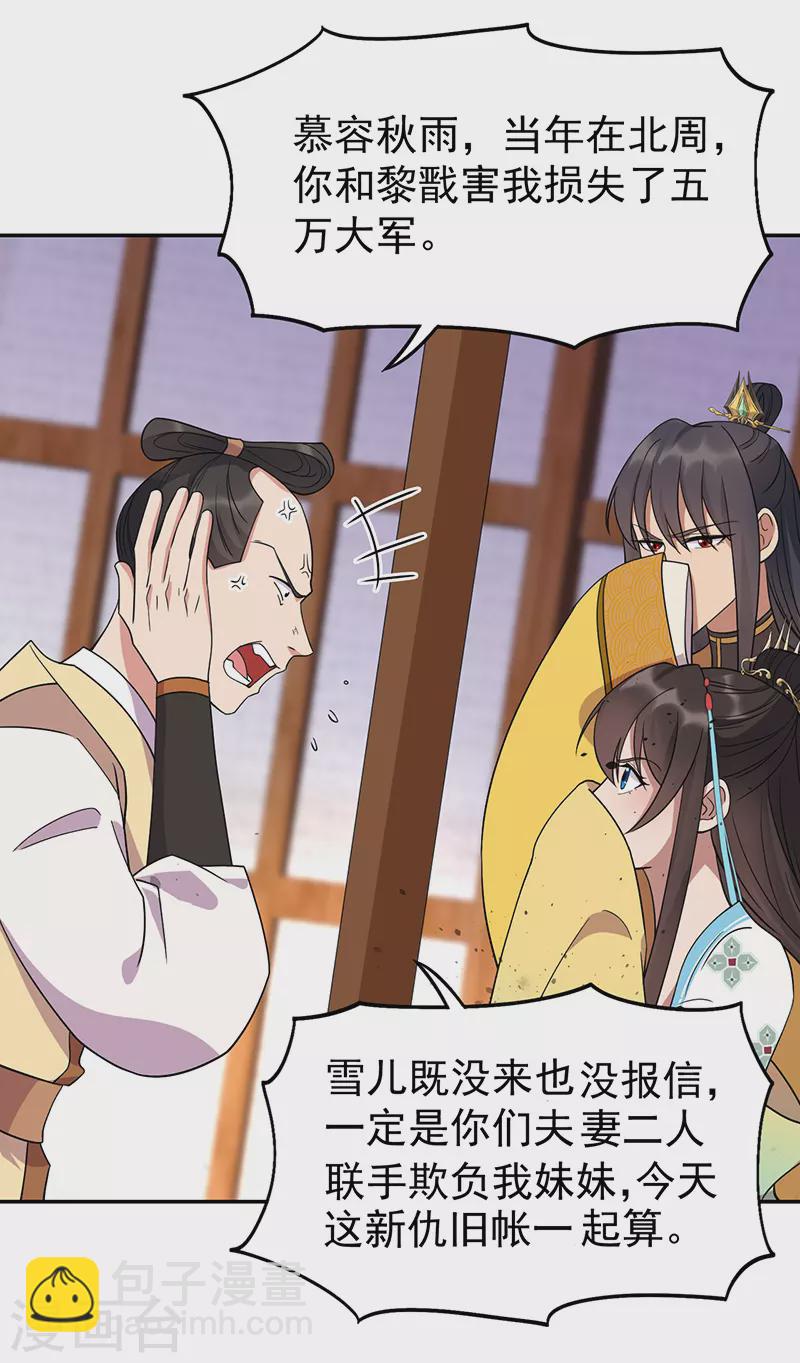 🍕狂女重生：纨绔七皇妃 第296话 鸿门宴 第26页